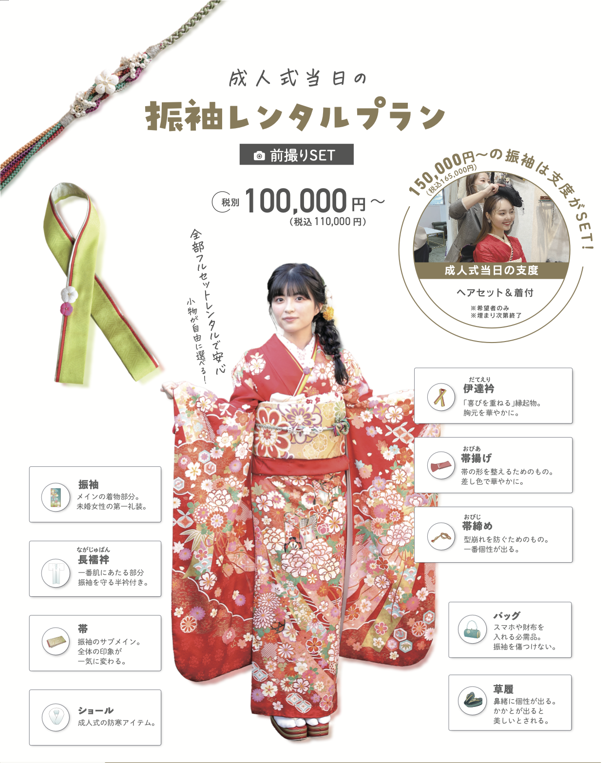 振袖レンタルプラン