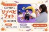 セルフで撮れるリゾベビフォト＋スタジオ見学会 10月15日・16日開催